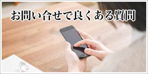 県央みずほ斎場について良くある質問