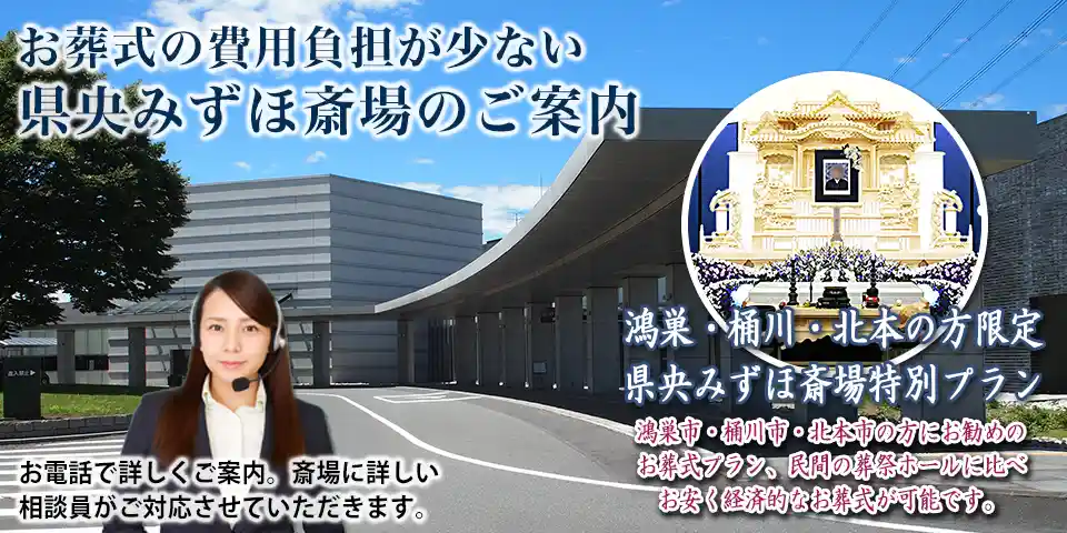 県央みずほ斎場の紹介