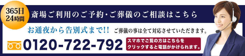 斎場のお問い合わせPC